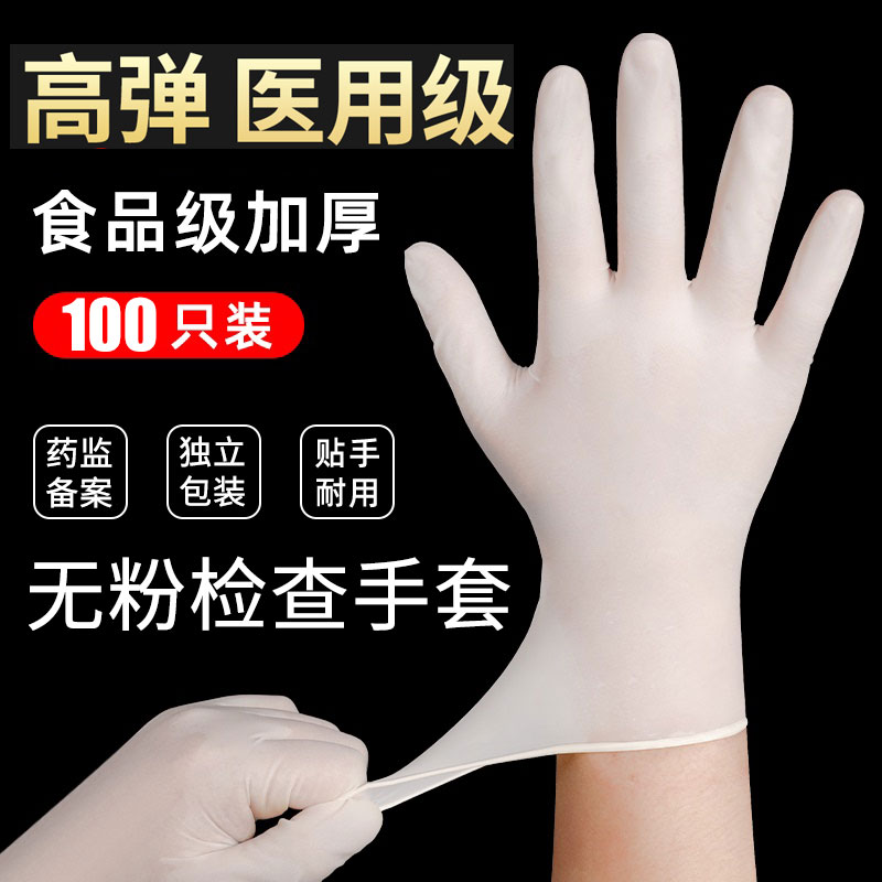100只医用无粉橡胶检查手套一次性医疗医生用电子厂食品美容手套