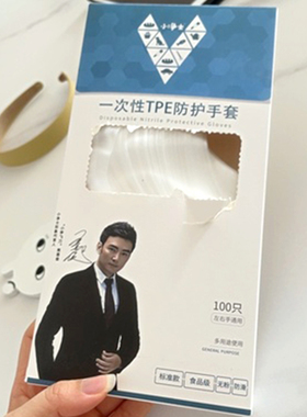 小净士tpe一次性手套食品级加厚耐磨PVC乳胶丁腈餐饮美容院专用
