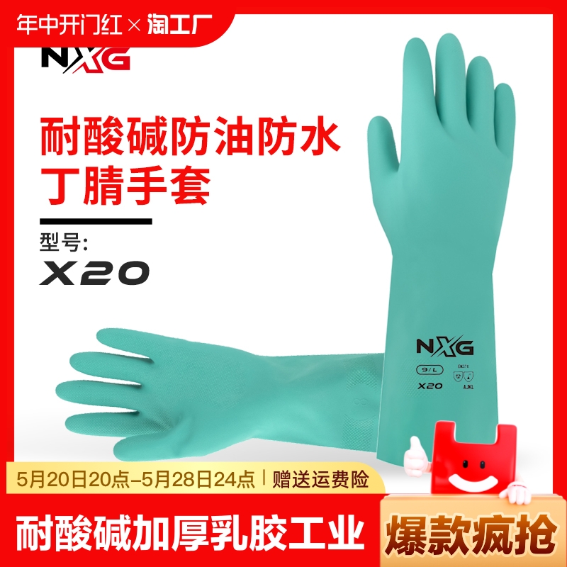 耐酸碱手套加厚加长乳胶橡胶工业劳保耐磨工作防水防滑实验室男女