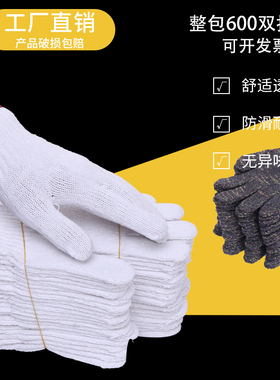 全棉线手套工厂机修工作漂白手套耐磨防护棉纱手套加油站线手套