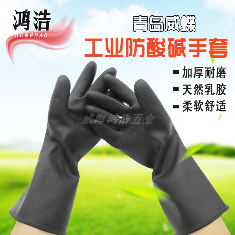 威蝶耐酸碱黑色加长防腐蚀防水工业乳胶加厚耐磨化工喷砂橡胶手套