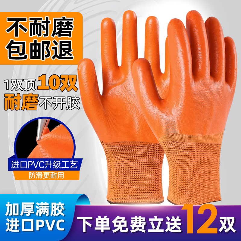 劳保手套耐磨防水耐油防滑浸胶工作工地干活pvc橡胶皮厚全胶手套