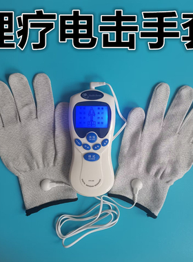 微电流理疗按摩电击手套刺激手部手指疏通经络按摩仪配件电疗仪器