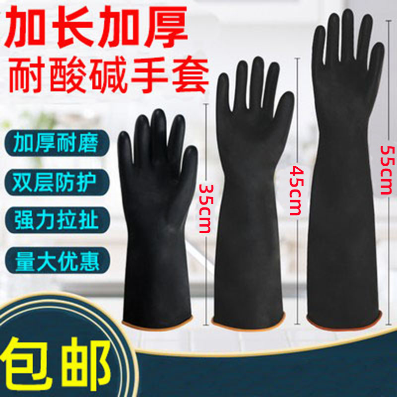 黑色橡胶耐酸碱工业手套加厚耐磨化学防腐蚀化工防水劳保作业防护