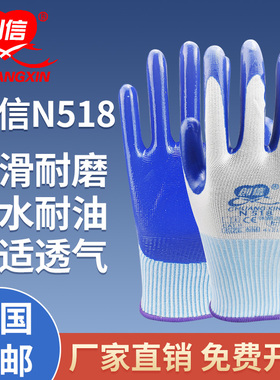 创信N518手套劳保耐磨工作工地干活耐油防滑防水橡胶乳胶丁晴手套