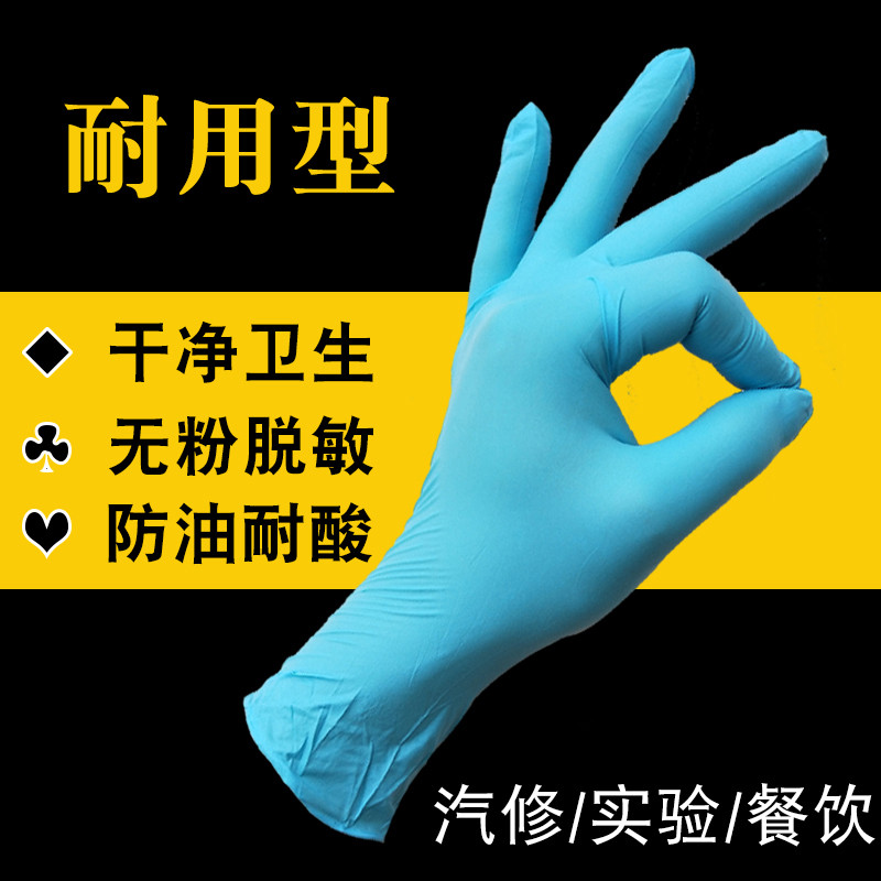 丁腈手套一次性加厚橡胶劳保耐柴油汽油防滑耐用食品洗碗居家日用