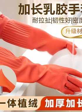 加长款橡胶手套加绒加厚乳胶加长防水耐用洗碗洗衣服厨房冬季家务