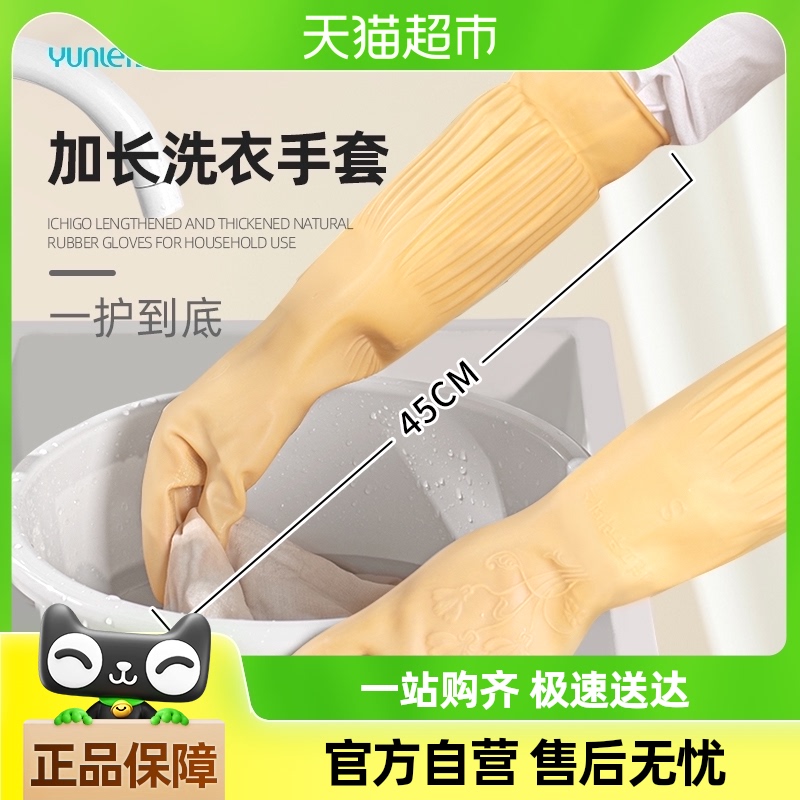 包邮云蕾加长韩式橡胶洗碗洗衣清洁家务耐用防水防滑加厚手套1包