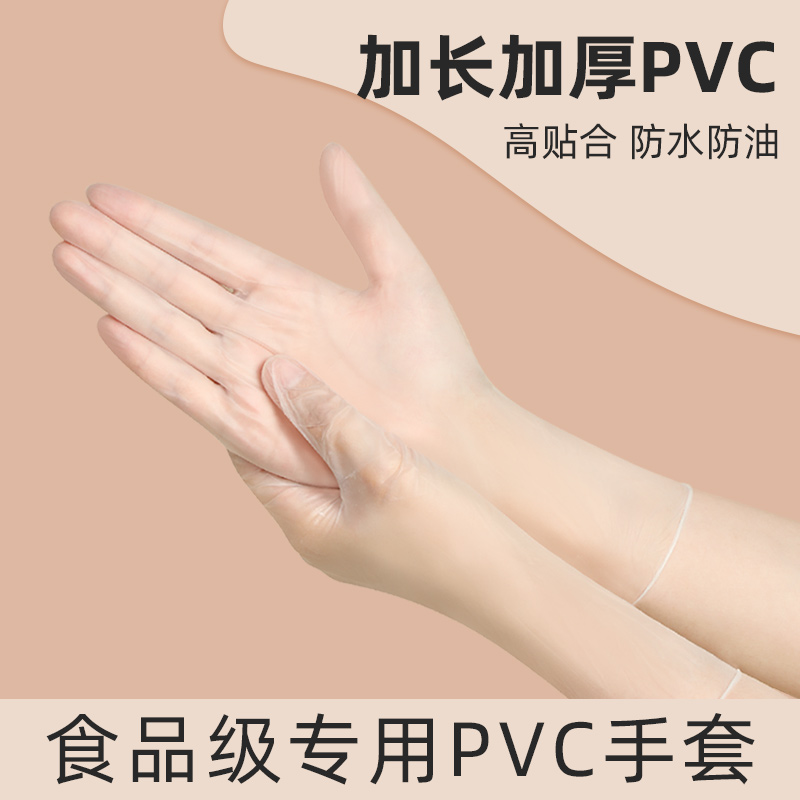 一次性手套PVC食品级专用乳胶丁腈手术防水加厚家用厨房洗碗橡胶