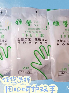 雅馨TPE手套100只一袋包邮食品餐饮烘培家居卫生工厂学校弹性耐用