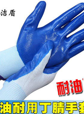 洁盾 12双 尼龙丁腈手套挂胶浸胶防滑防水耐油劳保工作防护手套