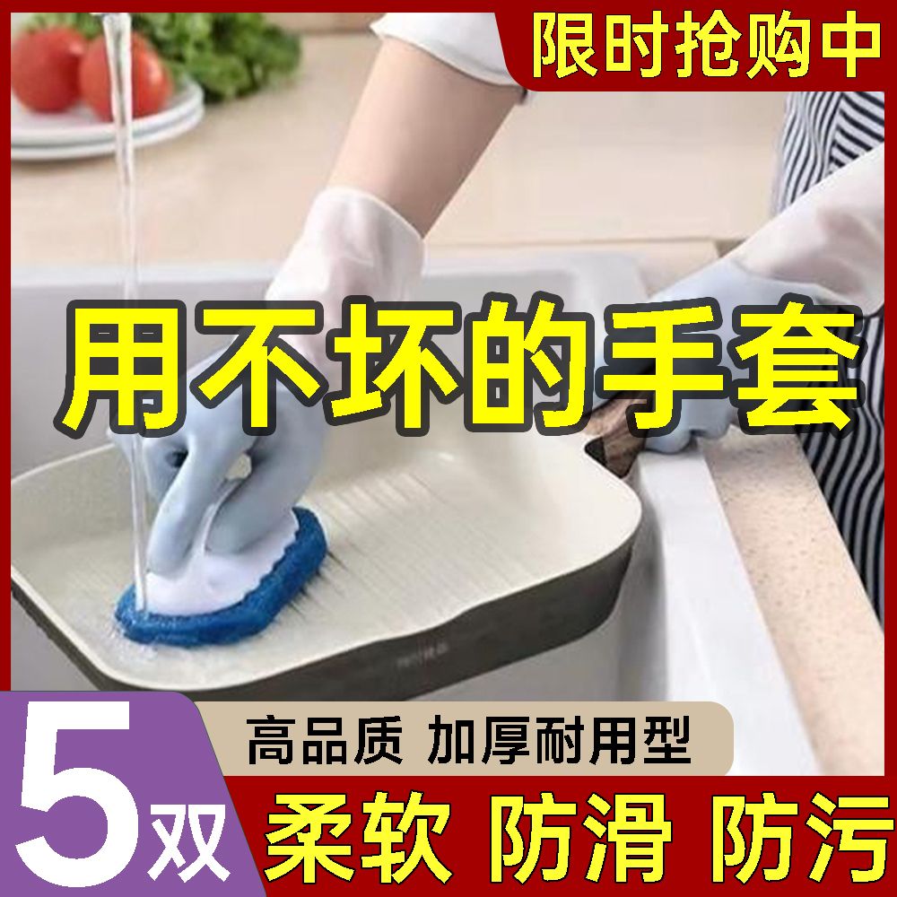 家务手套洗碗手套厨房清洁洗菜洗衣服橡胶乳胶塑胶手套防水耐用
