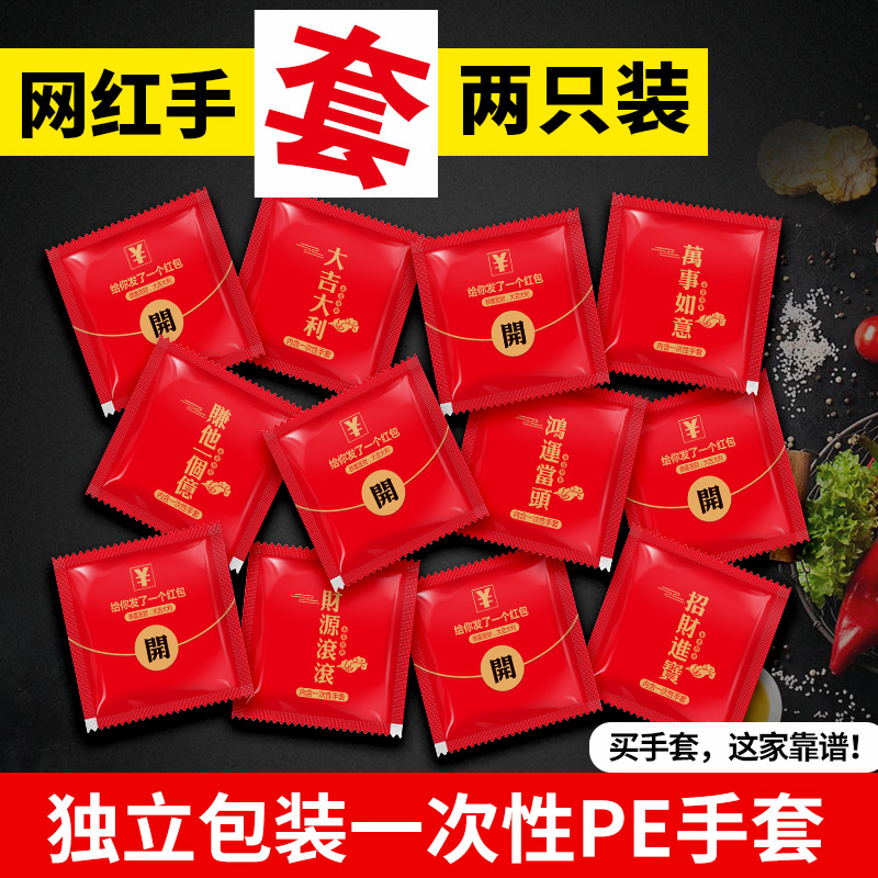 一次性手套红包独立包装透明PE宏福食品级烧鸭外卖加厚200小包