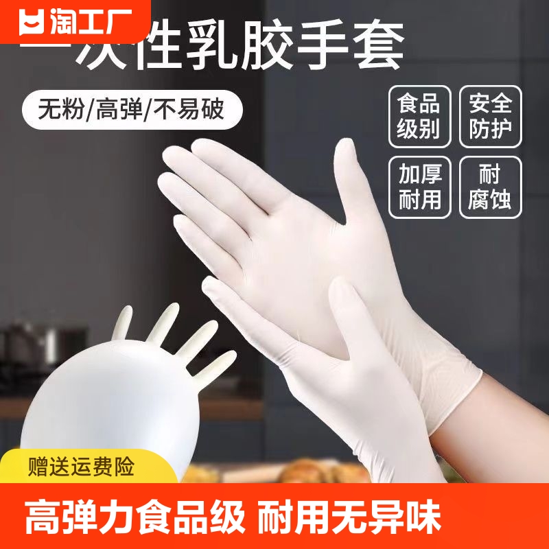 加厚一次性手套橡胶乳胶高弹丁腈按摩食品级洗碗批发防水耐用手膜