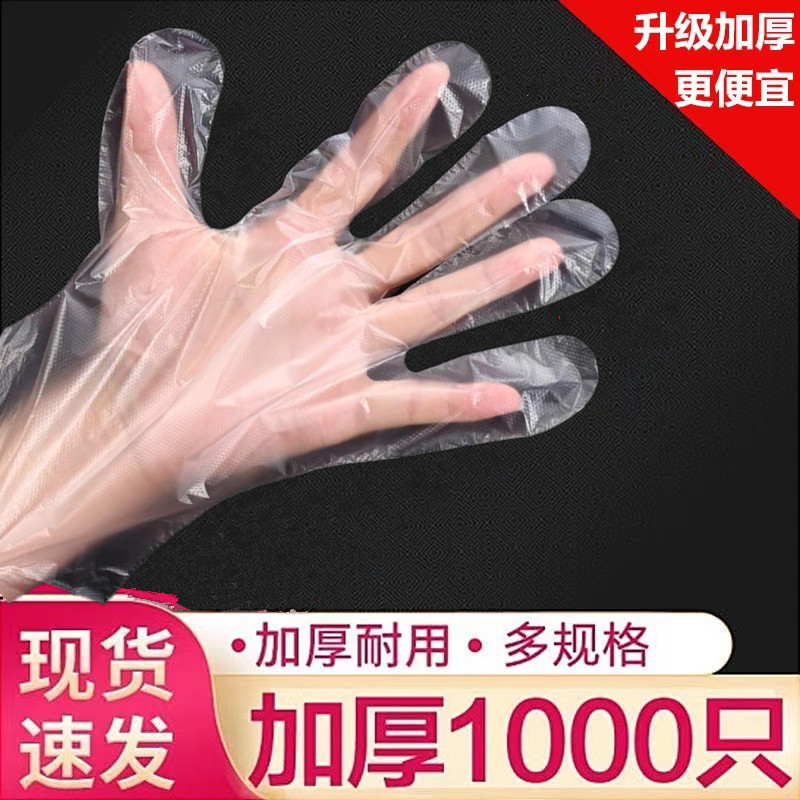 一次性手套食品级PE加厚餐饮美发手膜吃龙虾塑料薄膜透明手套家用