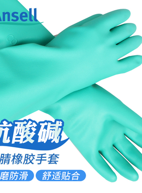 安思尔 37-185丁腈手套宽口长袖加厚 耐油 耐酸碱 化学品实验工业