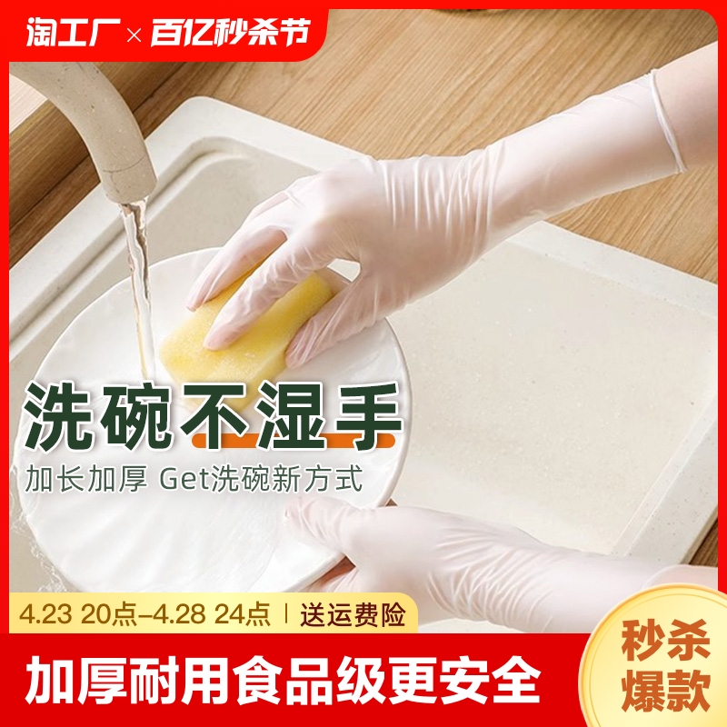 一次性pvc手套食品级专用丁腈橡胶tpe洗碗家务加长耐用防水耐磨