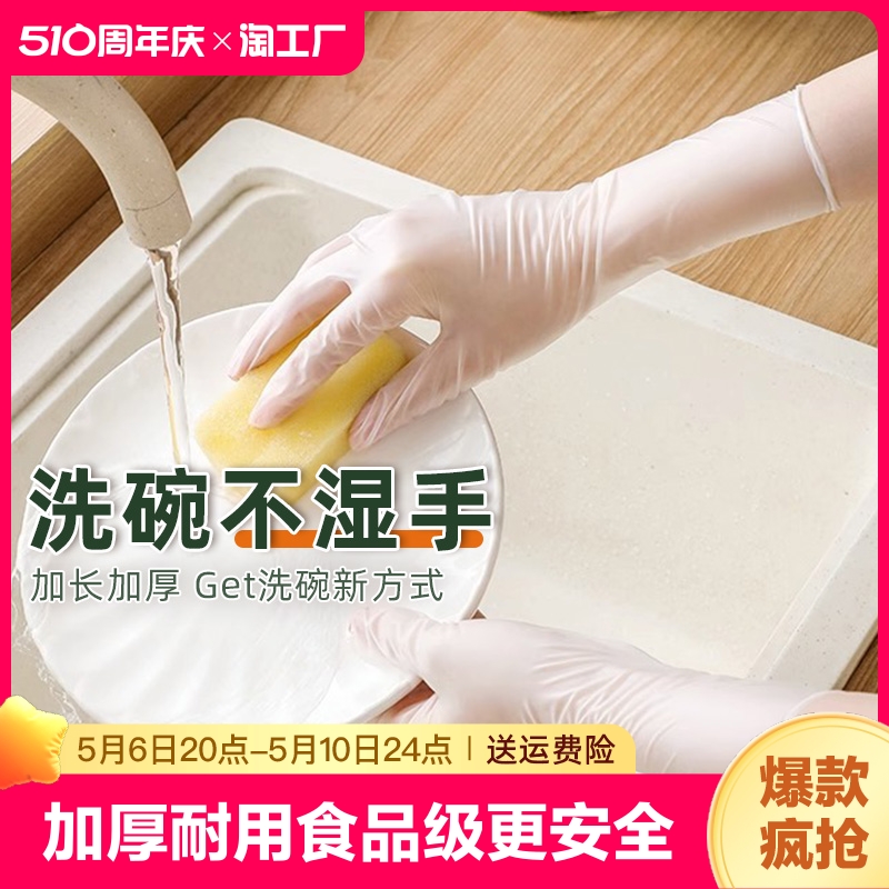 一次性pvc手套食品级专用丁腈橡胶tpe洗碗家务加长耐用防水耐磨