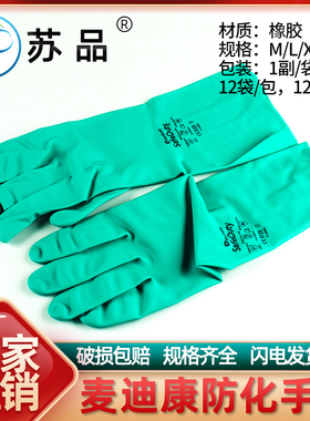 Medicom/麦迪康进口橡胶手套劳保 耐磨 工作加厚手套工业防化丁腈