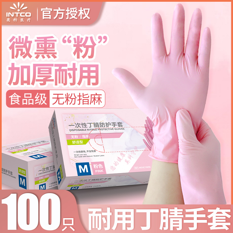 英科一次性丁腈手套粉色女医用检查家用耐用型清洁美容食品级防护
