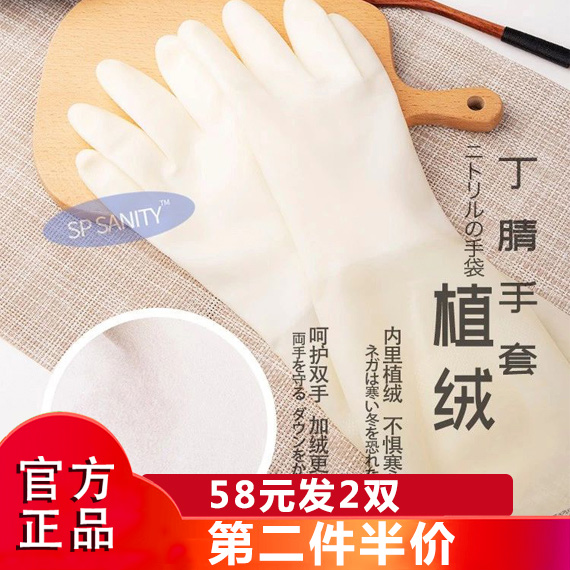 用不烂的手套日本SP SANITY防滑家务清洁橡胶植绒手套 植绒丁腈