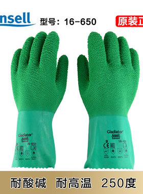 正品安思尔16-650天然橡胶带内衬手套 防滑耐高温防液体劳保手套