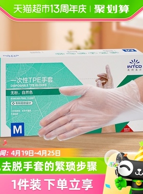 英科一次性手套食品级200只/盒餐饮厨房家用防护透明薄膜TPE手套