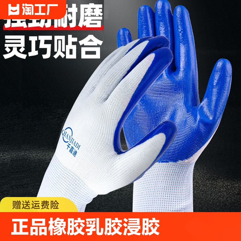 正品橡胶乳胶浸胶丁腈手套劳保耐磨耐用工地干活用的透气挂胶防滑