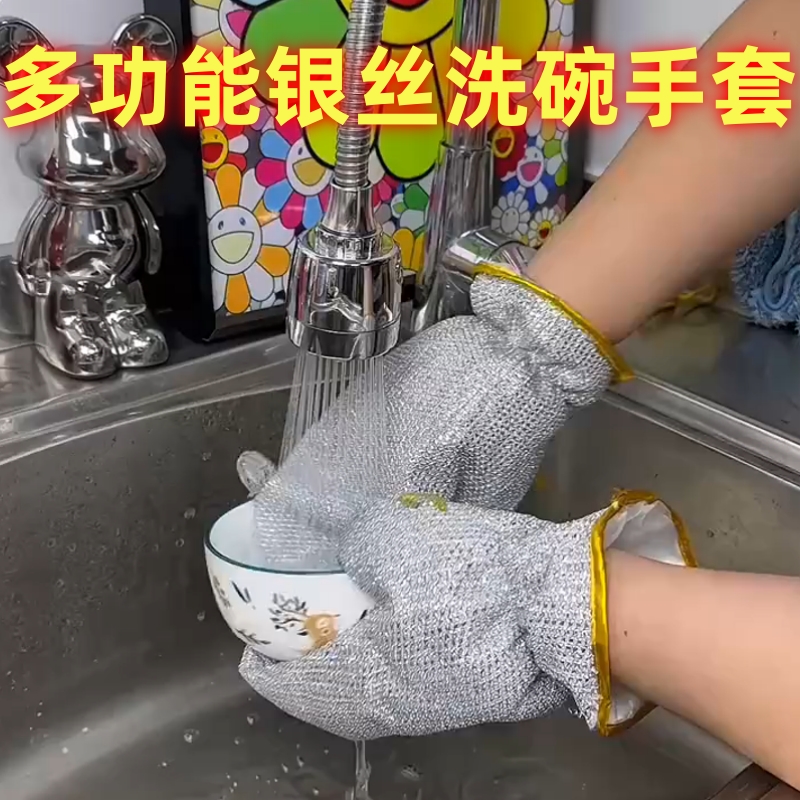 钢丝洗碗手套厨房清洁手套女加厚加长防烫防水清洁钢丝球刷碗神器
