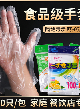 加厚防护一次性手套食品级专用PE塑料透明手套餐饮美容手膜100只