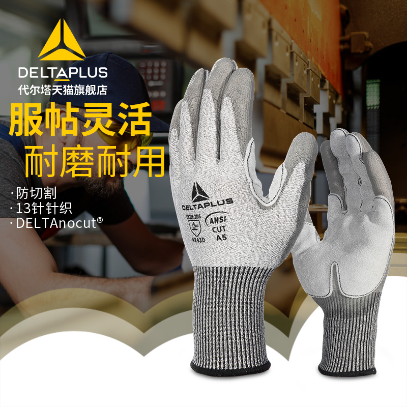 代尔塔5级防割手套耐磨工业防刺工作玻璃木工专用防切割劳保手套