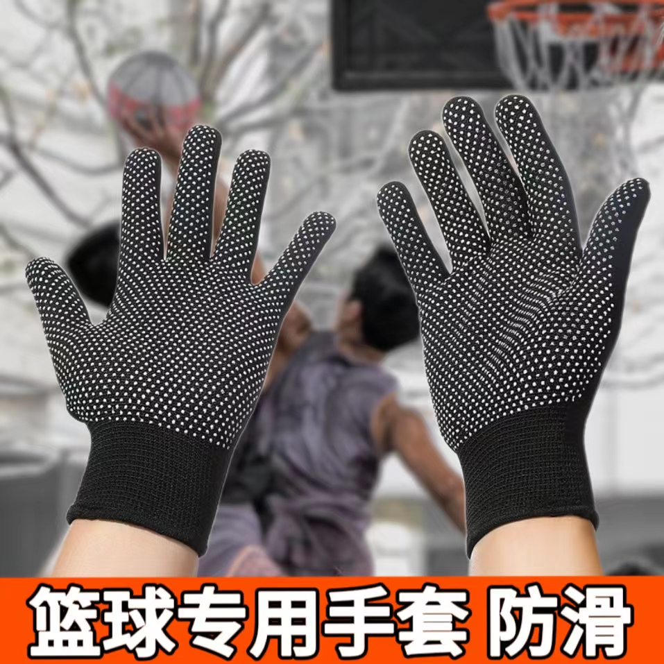 打篮球专用手套体育生学生户外运动透气防滑触屏耐用薄款单杆骑行