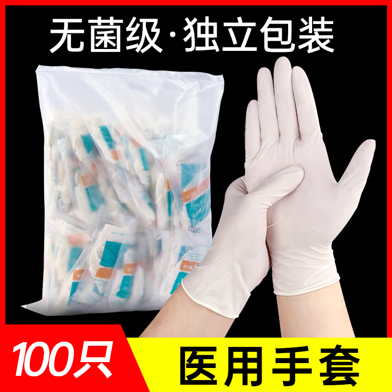 医用手套一次性无菌橡胶乳胶外科手术丁腈医护用防护单独立包装