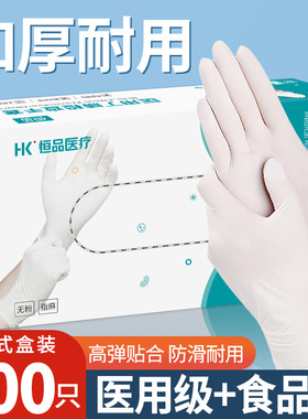 医用手套一次性乳胶橡胶丁腈晴手术医疗外科检查实验室食品级专用