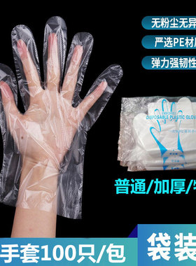 一次性手套加厚款美容卫生塑料美发食品餐饮薄膜小包透明pe手套