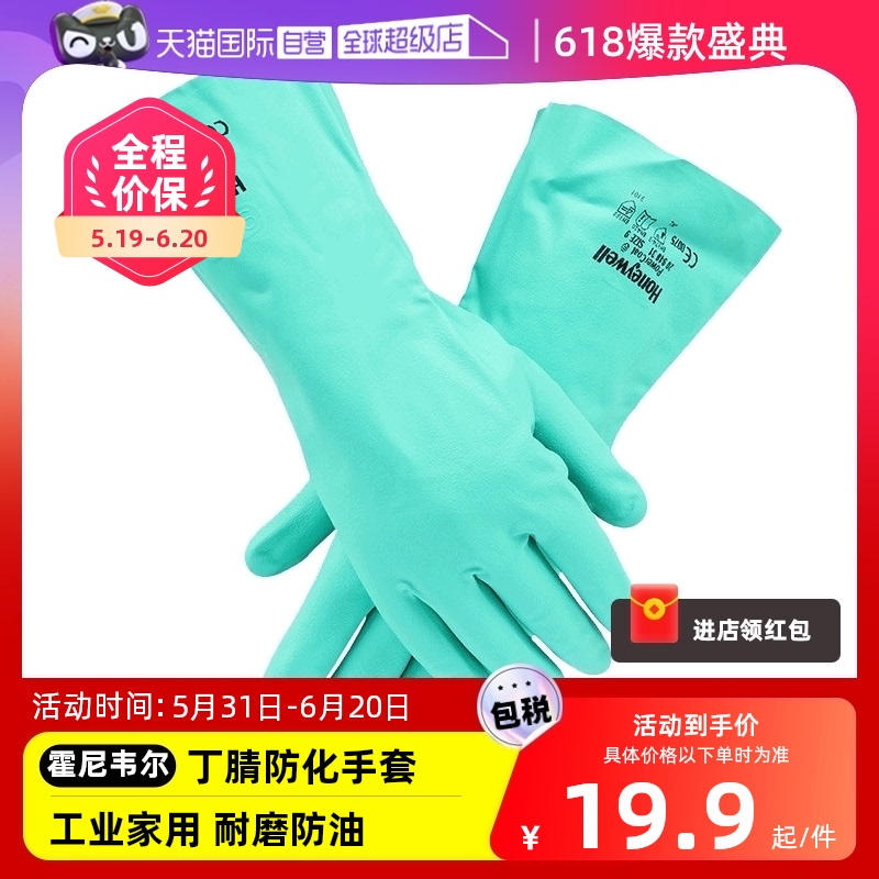 【自营】霍尼韦尔丁腈防化手套耐酸碱耐油工业防腐蚀劳保防护手套