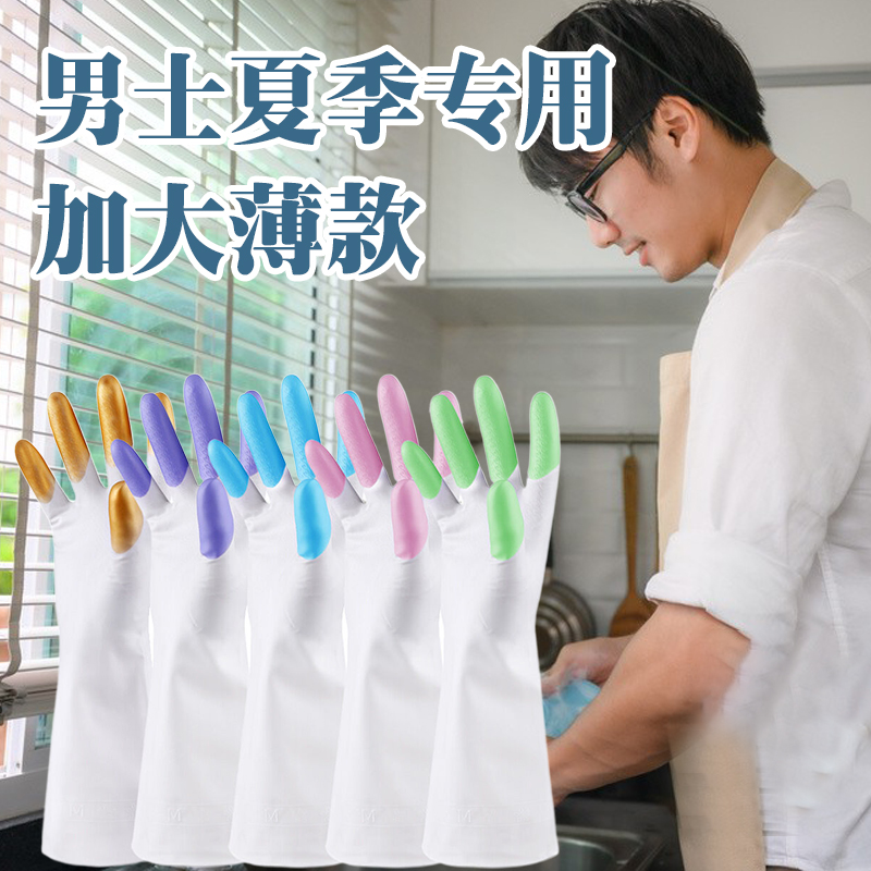 男款大号洗碗手套男士专用刷碗洗衣服厨房家务防水橡胶皮夏季薄款