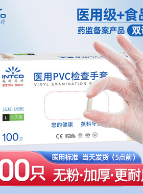 医用一次性手套100只医生专用检查橡胶PVC无粉食品级乳胶防护透明