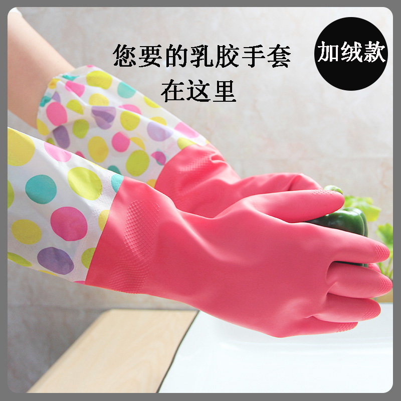 洗碗洗衣服家务清洁手套加绒加厚加长防水乳胶耐用保暖型男女手套