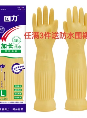 回力洗碗手套加长加厚45CM家务清洁厨房乳胶防滑防水橡胶手套男女
