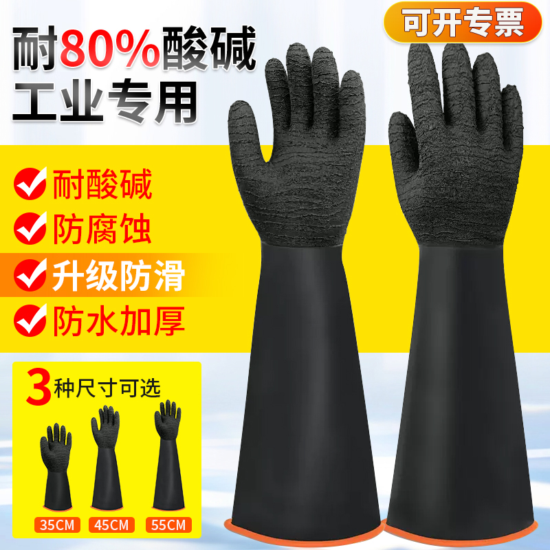 防滑防水工业耐酸碱加长厚耐磨防化抗腐蚀防酸碱洗车胶皮橡胶手套