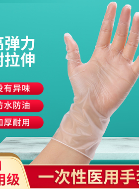 一次性手套乳胶橡胶丁腈PVC医用级/医疗医生专用手术检查防护加厚