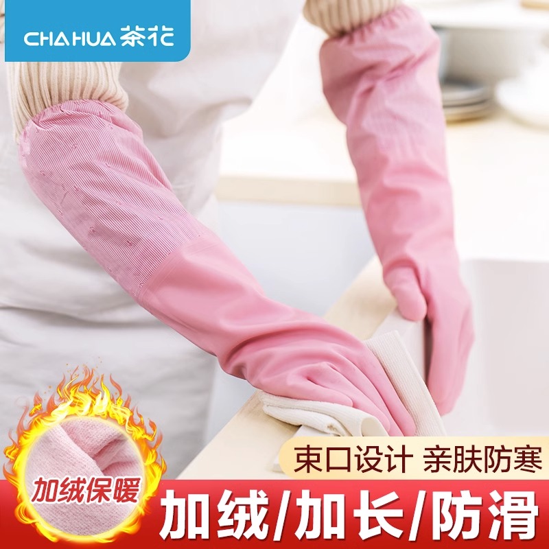 茶花家务加绒手套洗碗刷碗厨房耐用家用女式乳胶橡胶加厚清洁防水