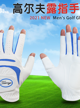 新款高尔夫手套 男士夏款 左手防滑透气 露指手套  时尚
