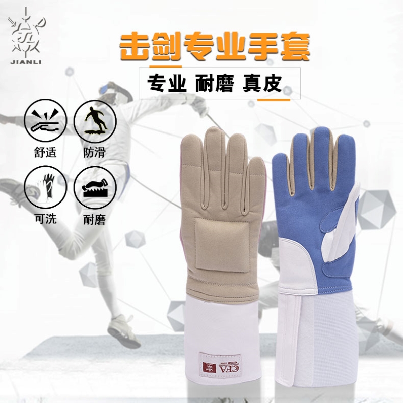 上海健力击剑比赛训练花重剑用可洗手套成人儿童优质耐磨真皮装备