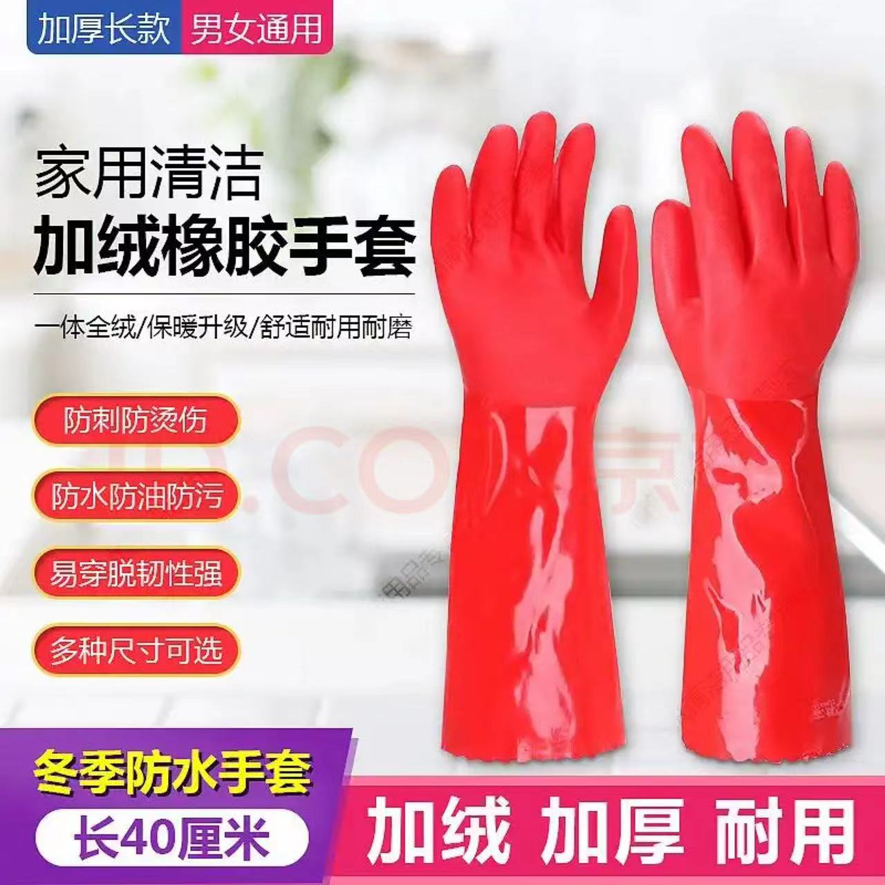 加厚加绒乳胶手套一体绒保暖防寒清洁胶手套不烂耐磨洗碗劳保手套