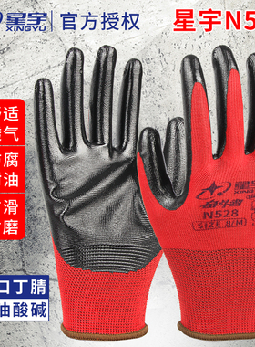 星宇N528耐磨耐油耐用彩尼龙丁腈祖业透气浸胶薄劳保防护手套518