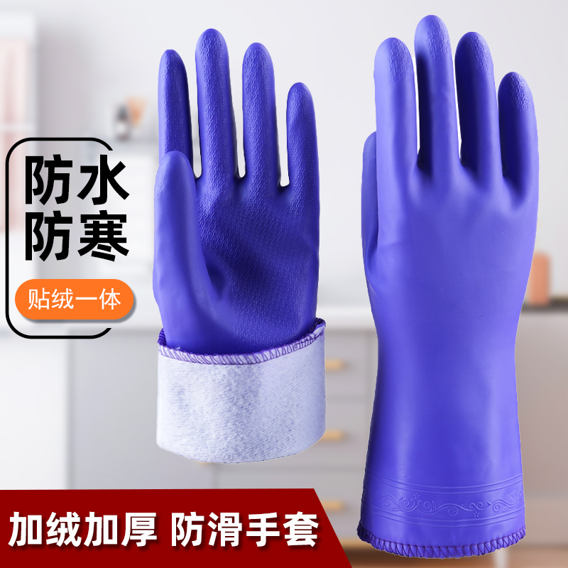 家务洗碗手套洗衣工作橡胶加厚保暖加绒厨房工作水产清洁手套冬季