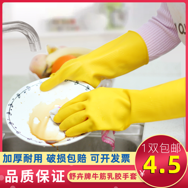 1双包邮 舒卉牌牛筋乳胶手套加厚橡胶家务厨房洗碗防水洗碗塑胶皮