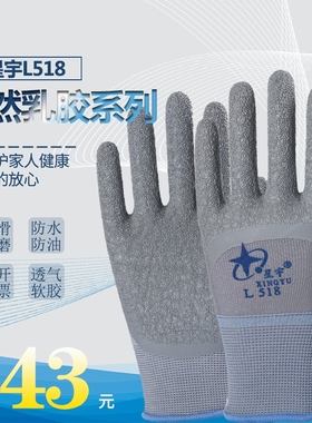 12包邮星宇L518皱纹乳胶劳保手套防滑耐磨防护手套挂胶手套